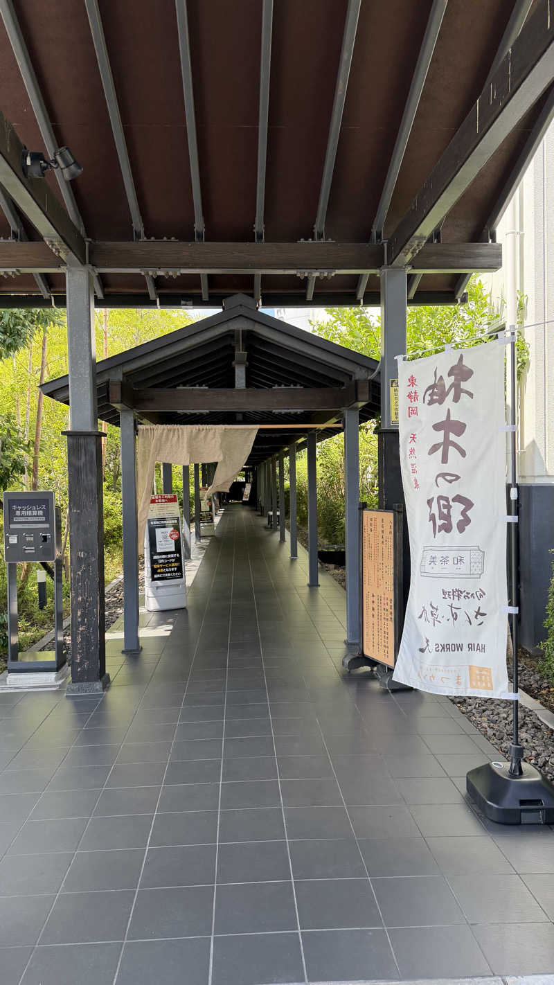 けんさんの東静岡 天然温泉 柚木の郷のサ活写真