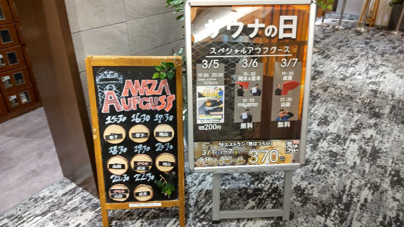 かっくんさんのサウナ&カプセル アムザのサ活写真