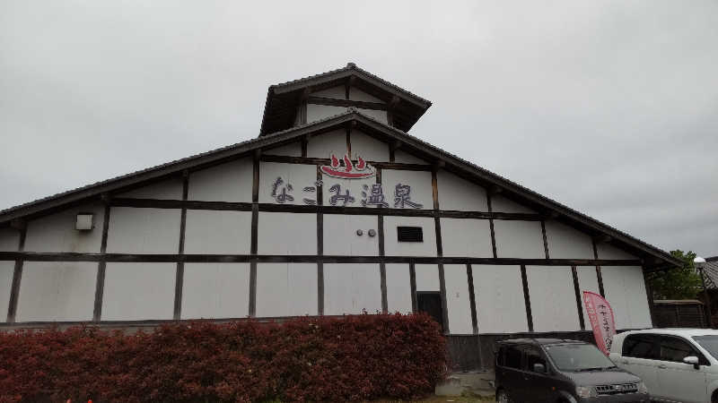 かっくんさんのなごみ温泉やすらぎの湯のサ活写真