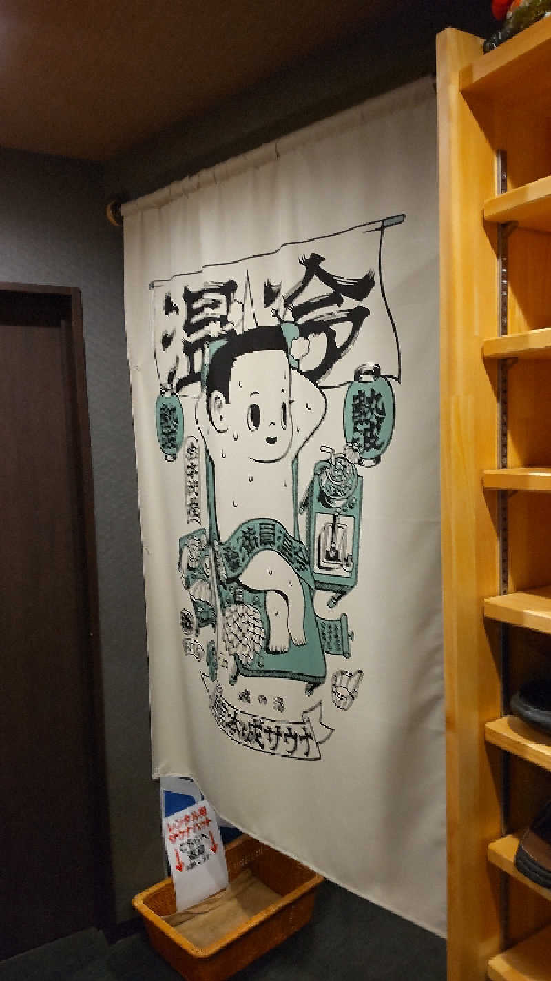 かっくんさんの熊本城サウナ城の湯のサ活写真