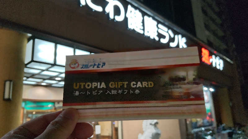 かっくんさんのなにわ健康ランド 湯〜トピアのサ活写真