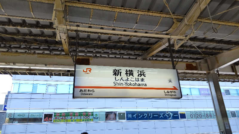 かっくんさんのスカイスパYOKOHAMAのサ活写真