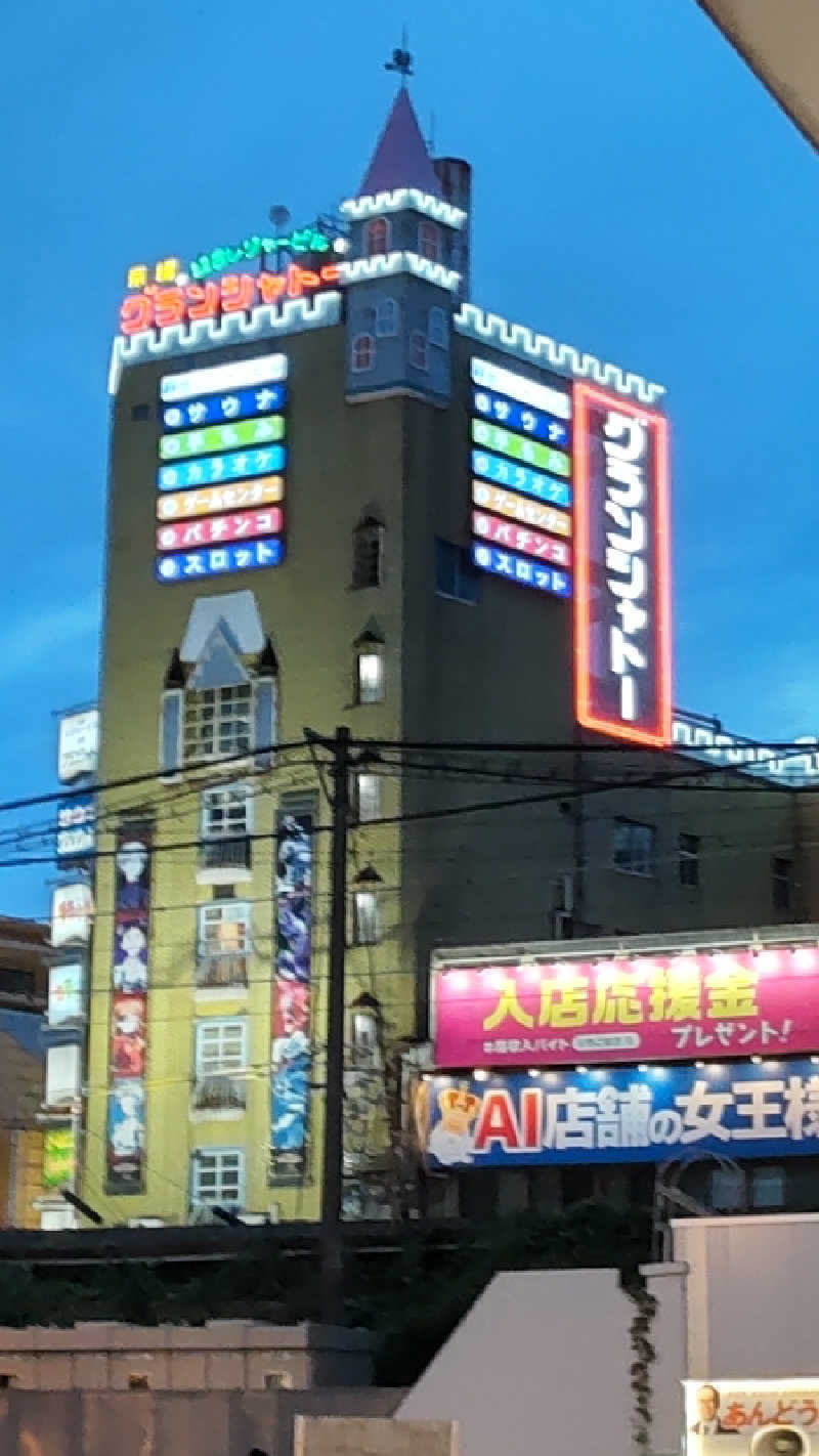 かっくんさんのサウナグランシャトーのサ活写真