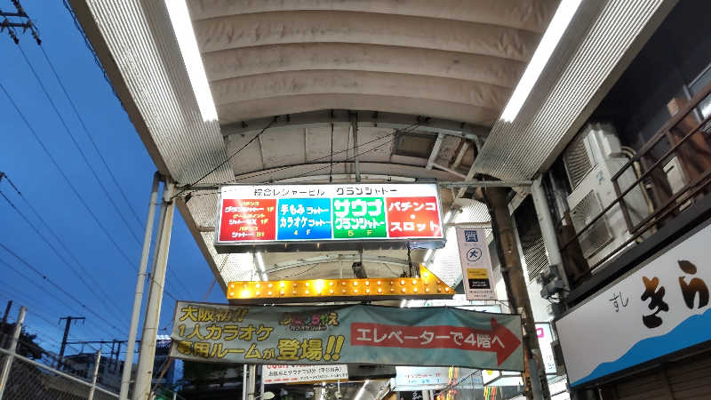 かっくんさんのサウナグランシャトーのサ活写真