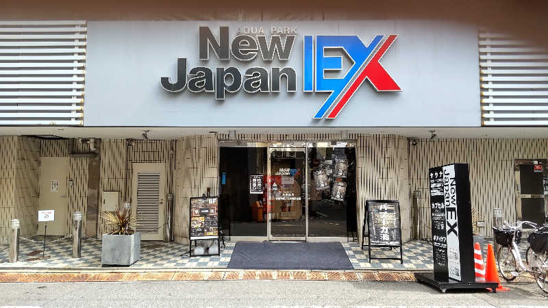 かっくんさんの広島カプセルホテル&サウナ岩盤浴 ニュージャパンEXのサ活写真