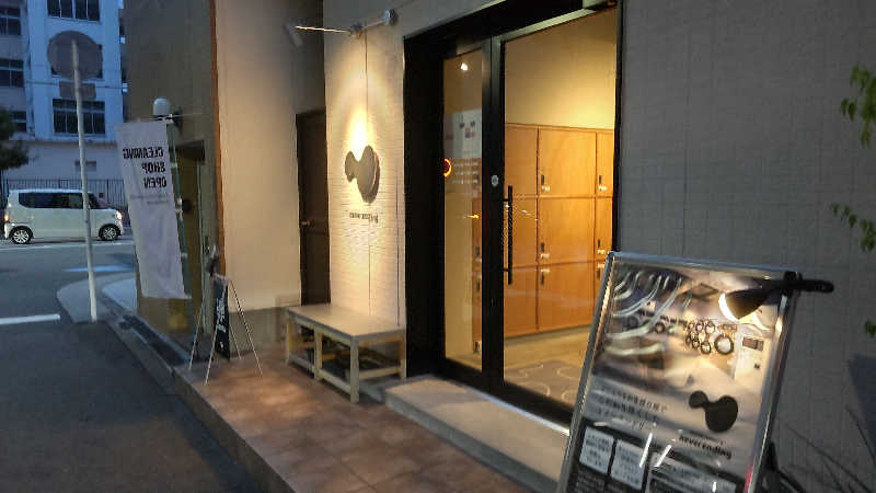 かっくんさんのneverendingのサ活写真