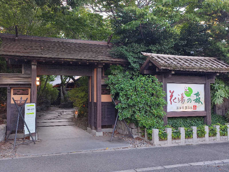 tatsuさんの深谷花園温泉 花湯の森のサ活写真