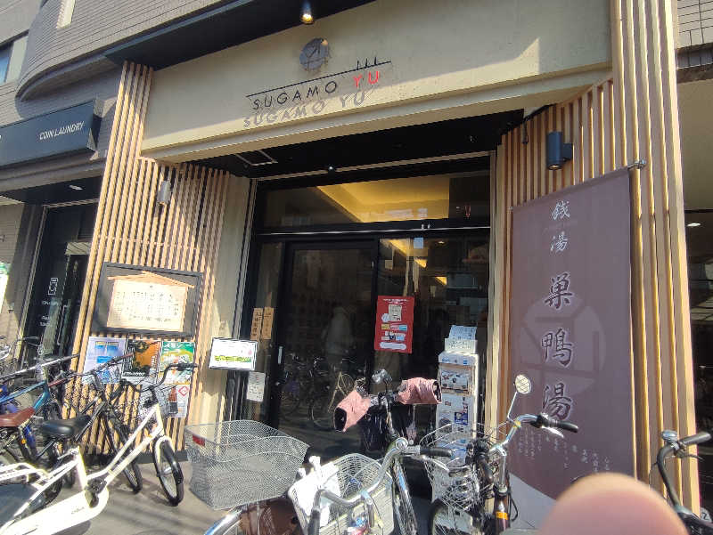 tatsuさんの巣鴨湯のサ活写真