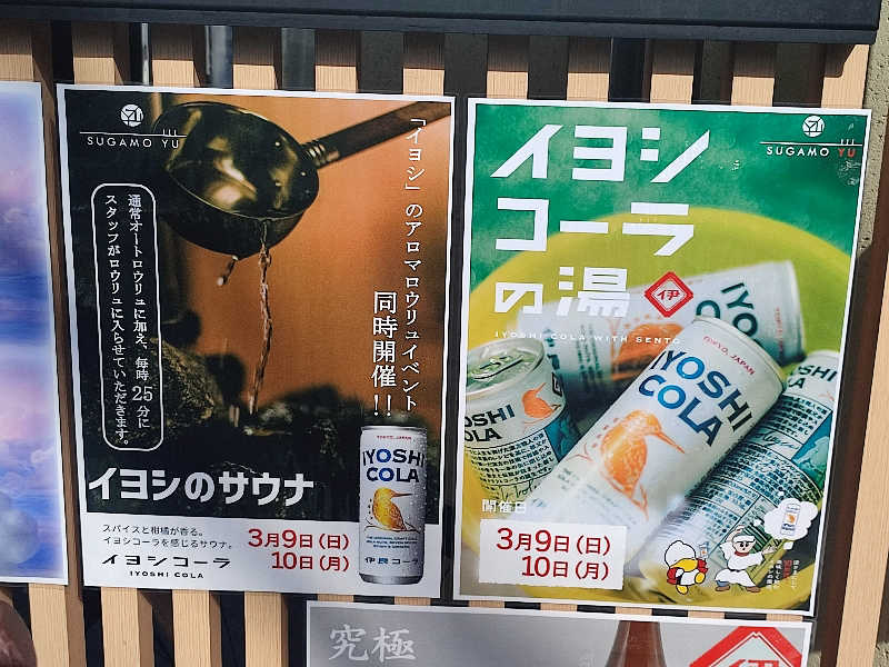 tatsuさんの巣鴨湯のサ活写真