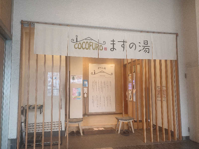 tatsuさんのCOCOFURO ますの湯のサ活写真