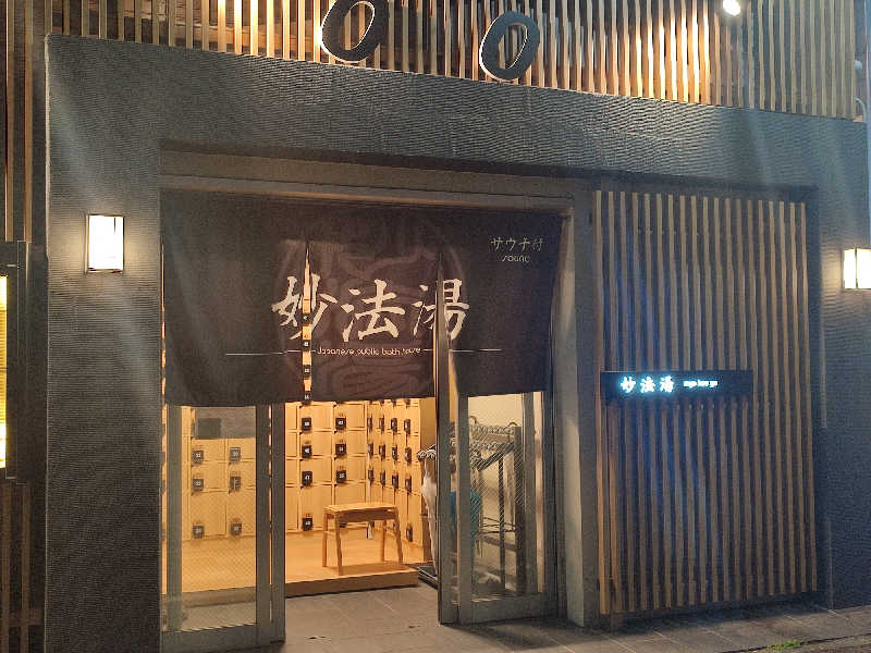 tatsuさんの妙法湯のサ活写真