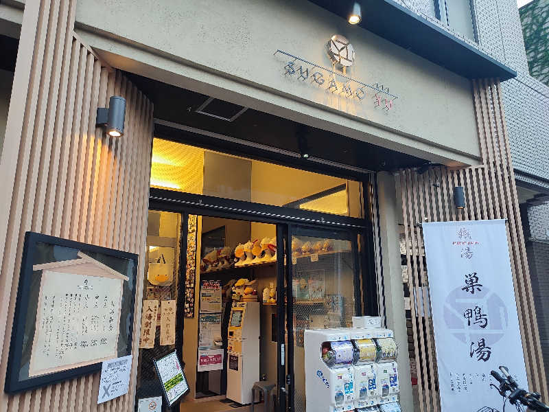 tatsuさんの巣鴨湯のサ活写真