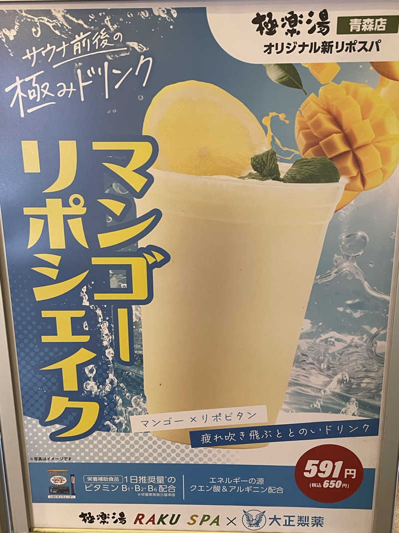 ねこまんまさんの極楽湯 青森店のサ活写真