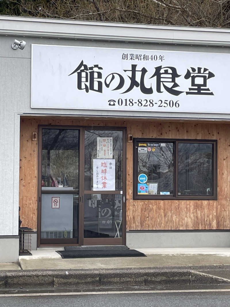 ねこまんまさんの中通温泉こまちの湯 ドーミーイン秋田のサ活写真