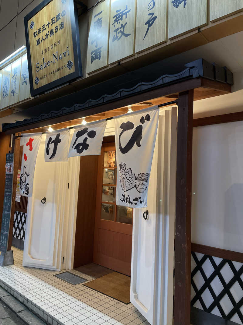 ねこまんまさんのルートイングランティア秋田SPA RESORT(スーパー健康ランド 華の湯)のサ活写真