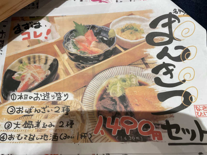 ねこまんまさんのルートイングランティア秋田SPA RESORT(スーパー健康ランド 華の湯)のサ活写真