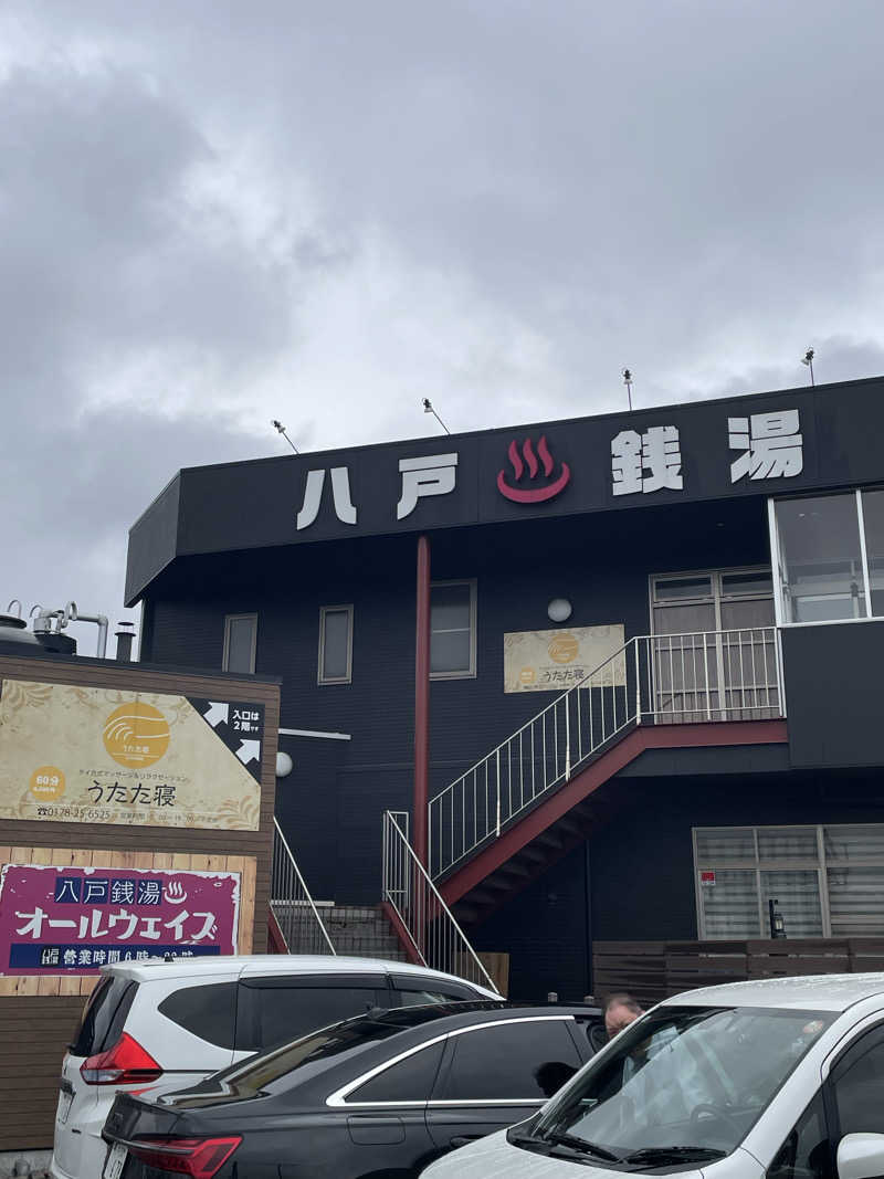 ねこまんまさんの八戸銭湯 オールウェイズのサ活写真