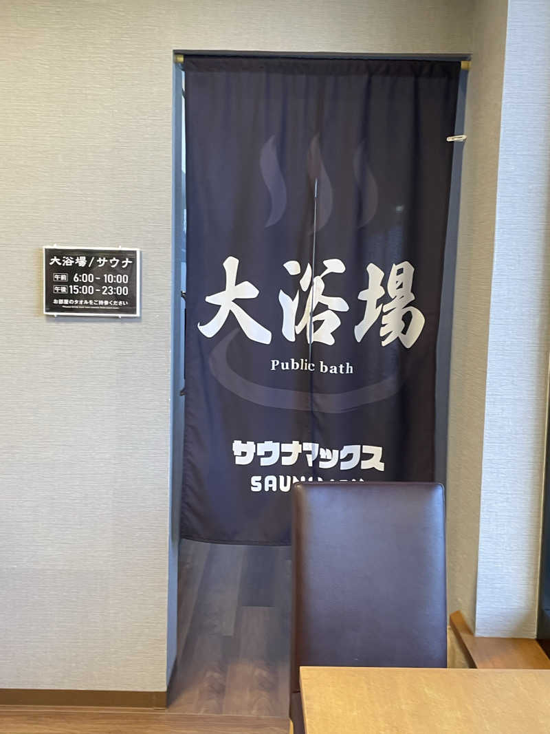 ねこまんまさんのホテルリブマックス本八戸駅前のサ活写真