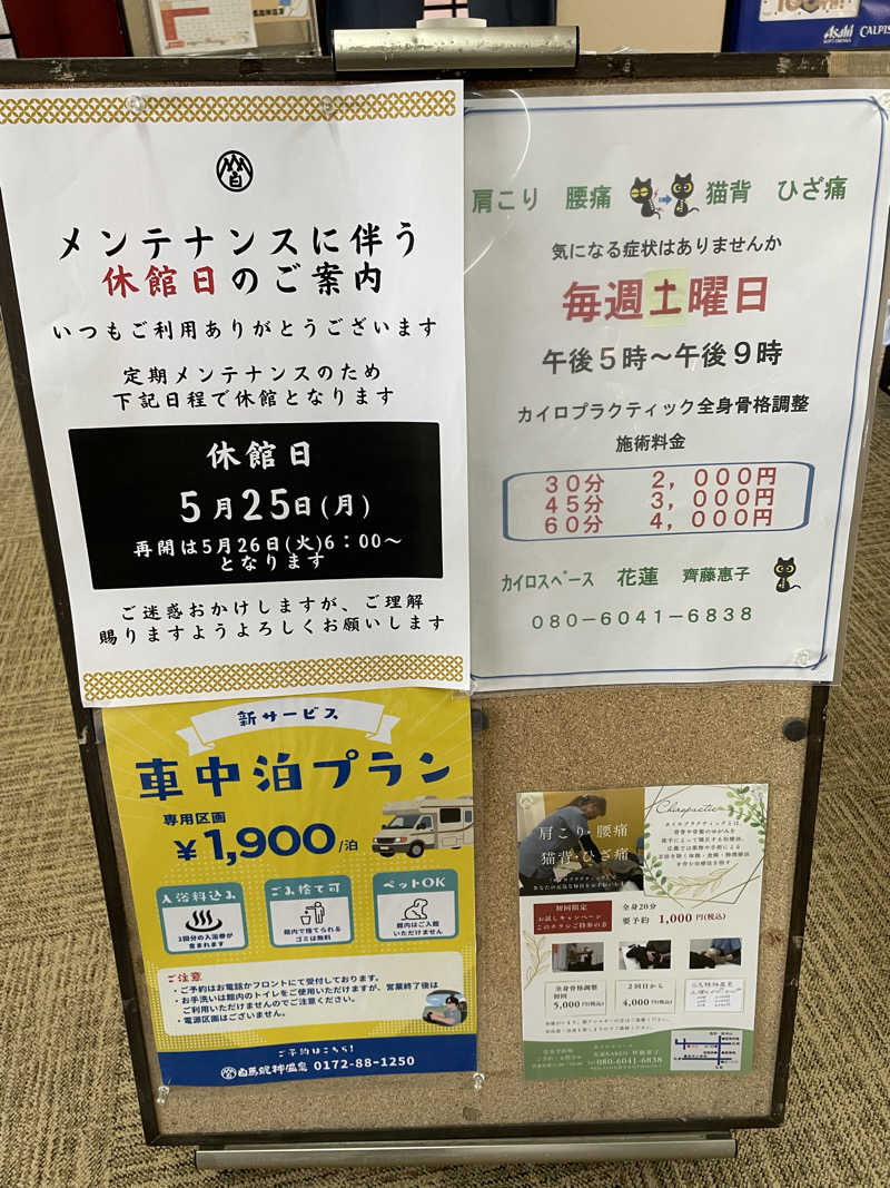 ねこまんまさんの白馬龍神温泉のサ活写真