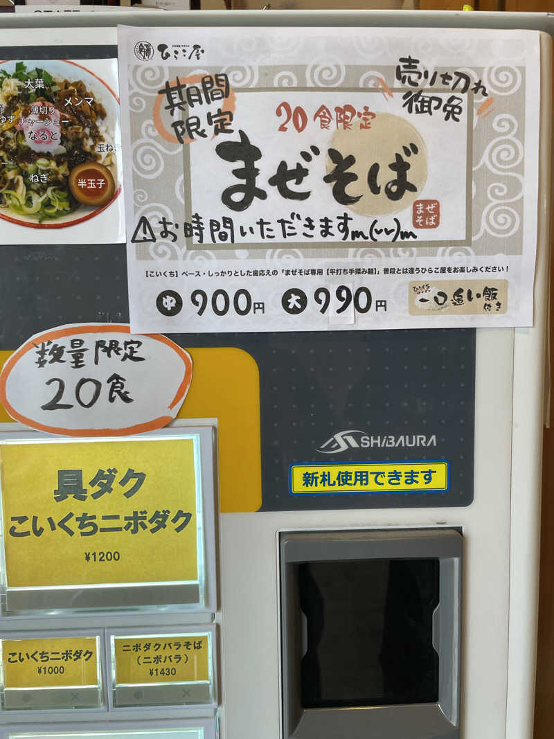 ねこまんまさんの極楽湯 青森店のサ活写真
