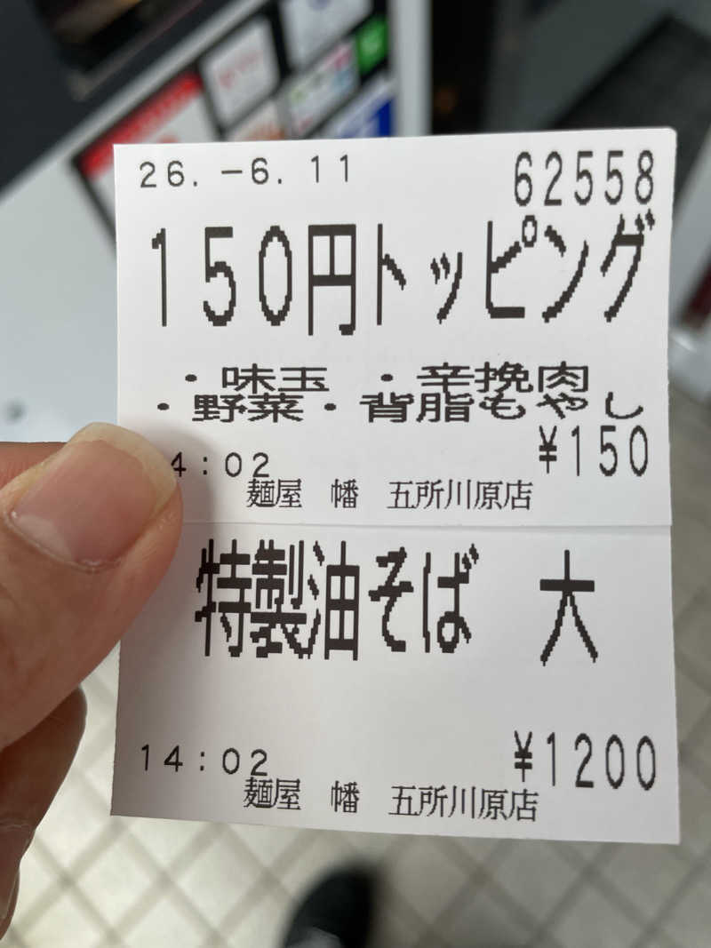 ねこまんまさんの富士見温泉のサ活写真