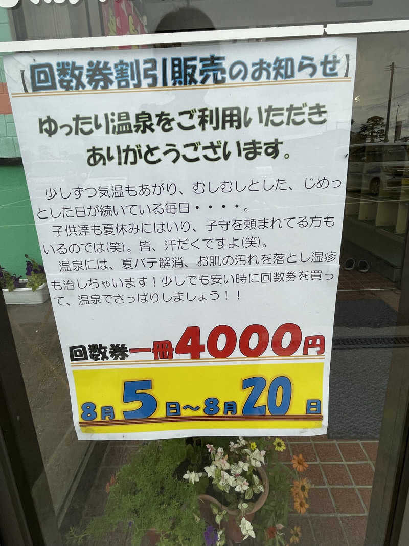 ねこまんまさんのゆったり温泉のサ活写真