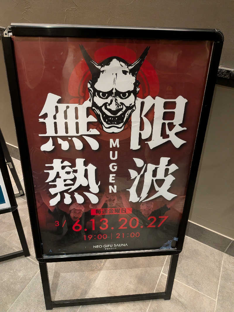 TOMOKIさんの新岐阜サウナのサ活写真