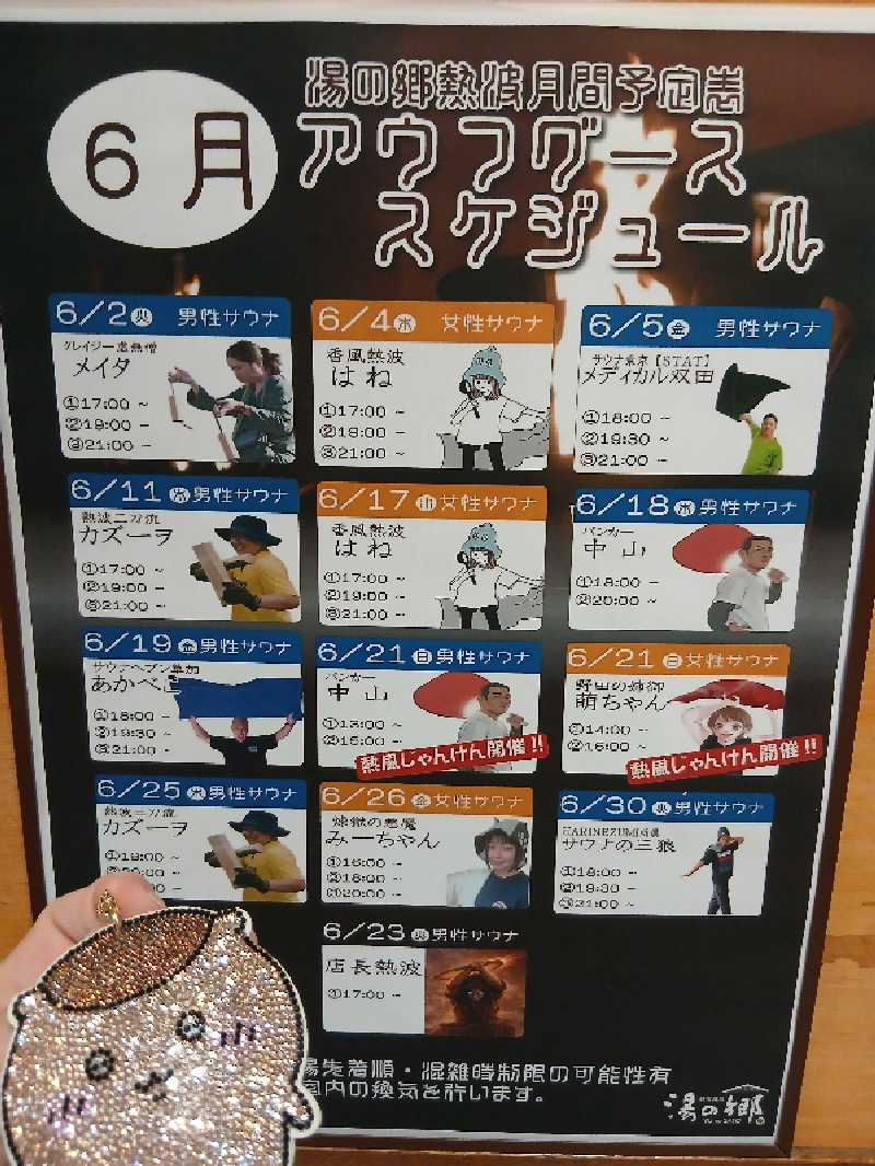 はちさんの野天風呂 湯の郷のサ活写真