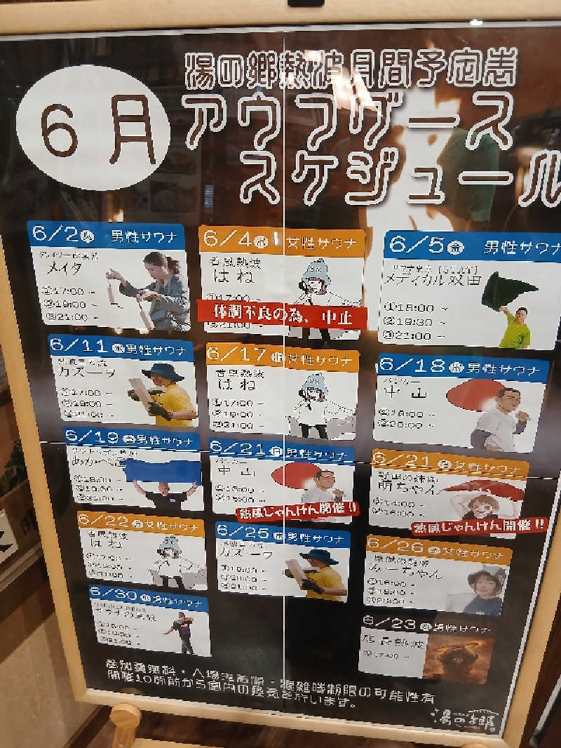 はちさんの野天風呂 湯の郷のサ活写真