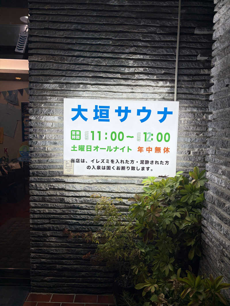 とのさんさんの大垣サウナのサ活写真