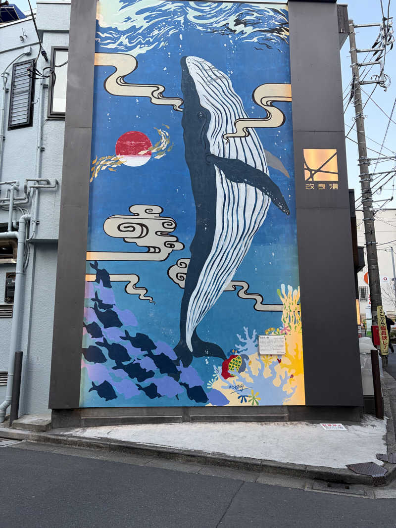 やまちゃんさんの改良湯のサ活写真