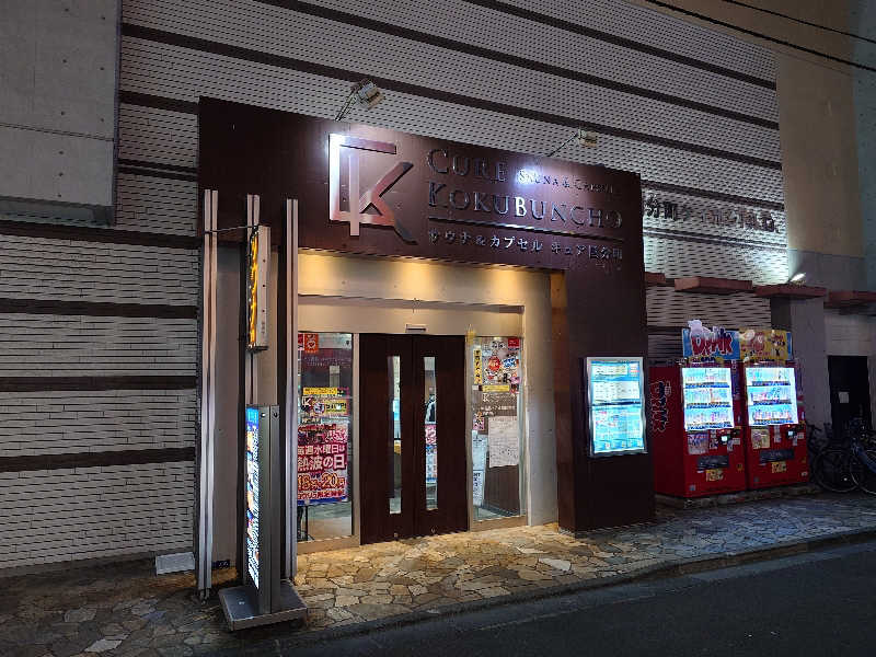 ゾーンズさんのサウナ&カプセル キュア国分町のサ活写真