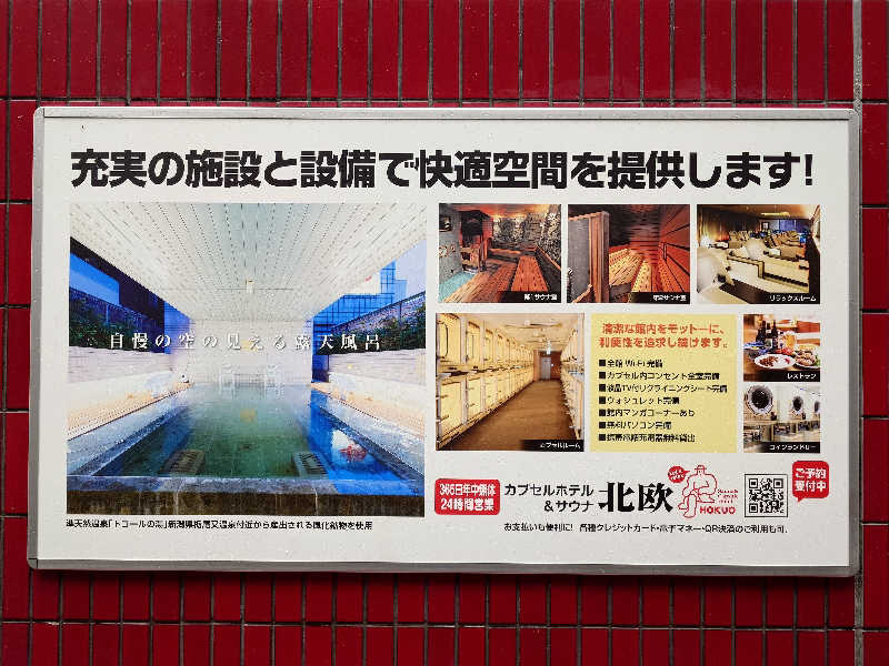 ゾーンズさんのサウナ&カプセルホテル 北欧のサ活写真