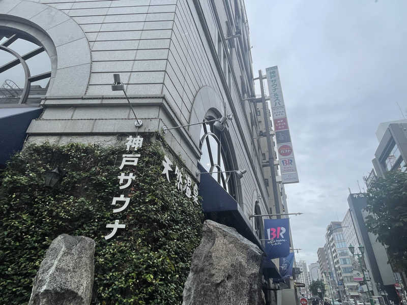 てけてけさんの神戸サウナ&スパのサ活写真