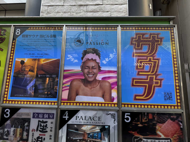 よしだ体操さんのサウナパッションのサ活写真