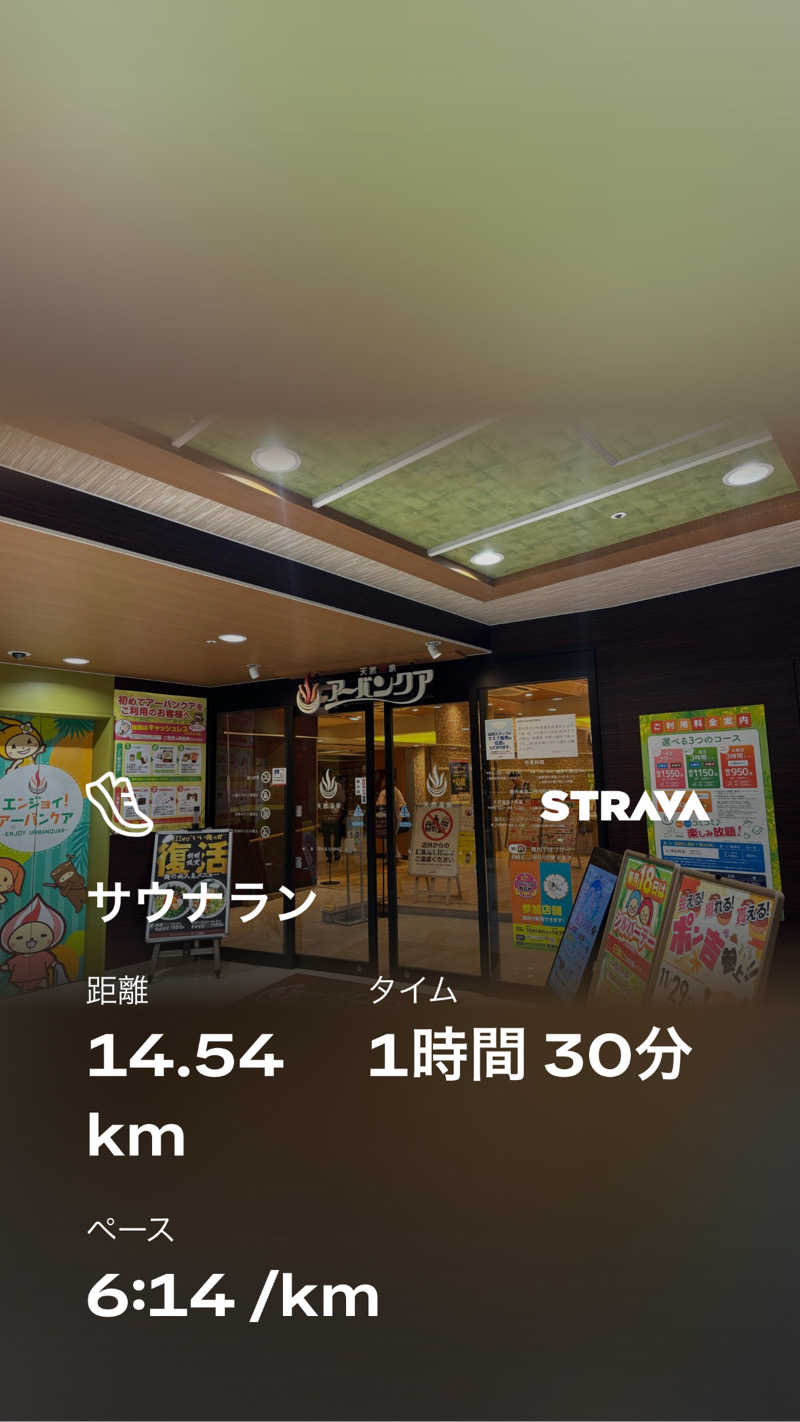 우 마さんの天然温泉アーバンクア SPA & LIVINGのサ活写真