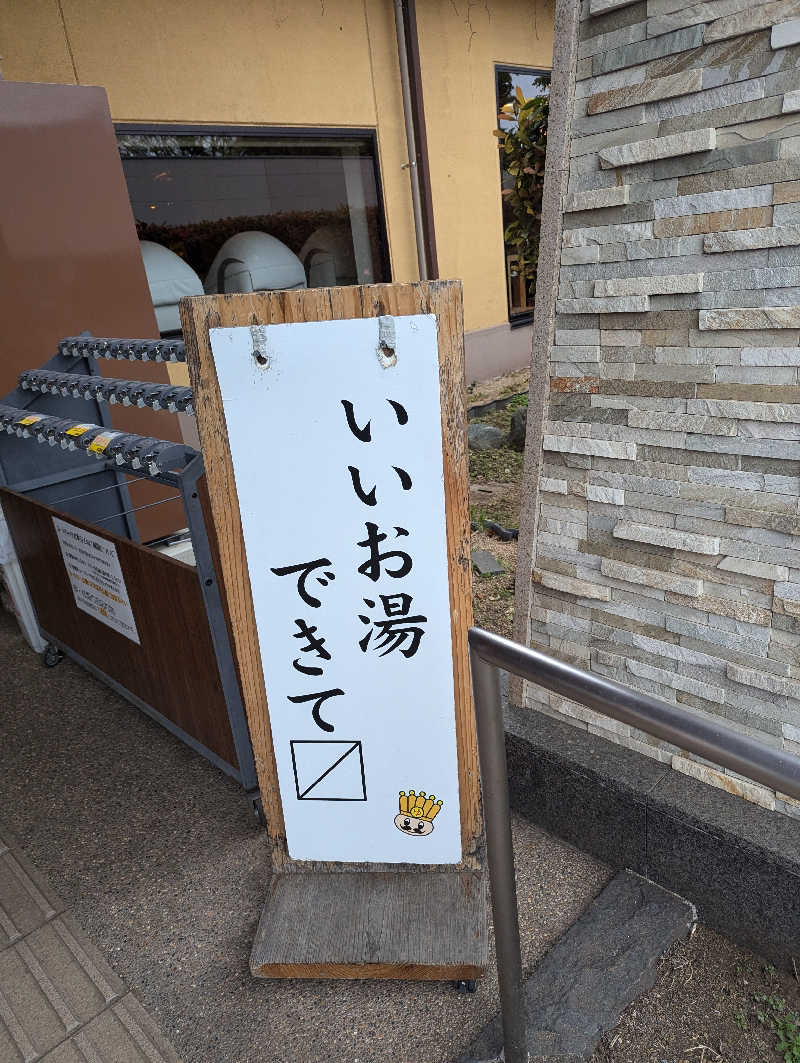グーミャン・スガイさんのおふろの王様 花小金井店のサ活写真