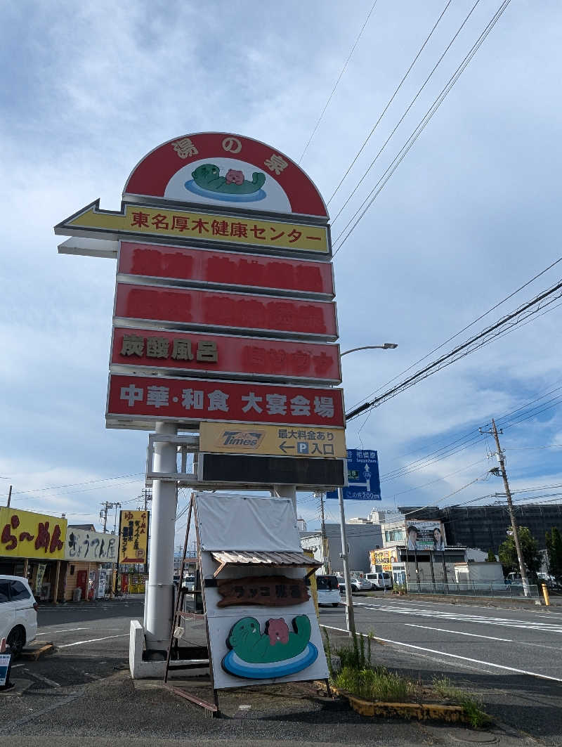 グーミャン・スガイさんの湯乃泉 東名厚木健康センターのサ活写真