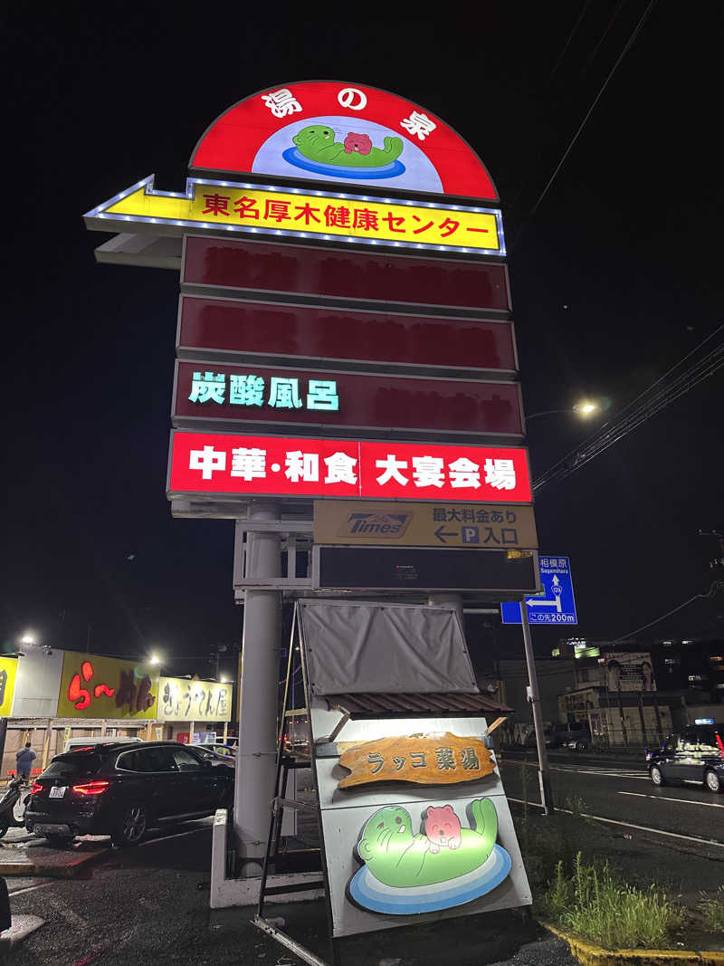 サウナスミタイさんの湯乃泉 東名厚木健康センターのサ活写真