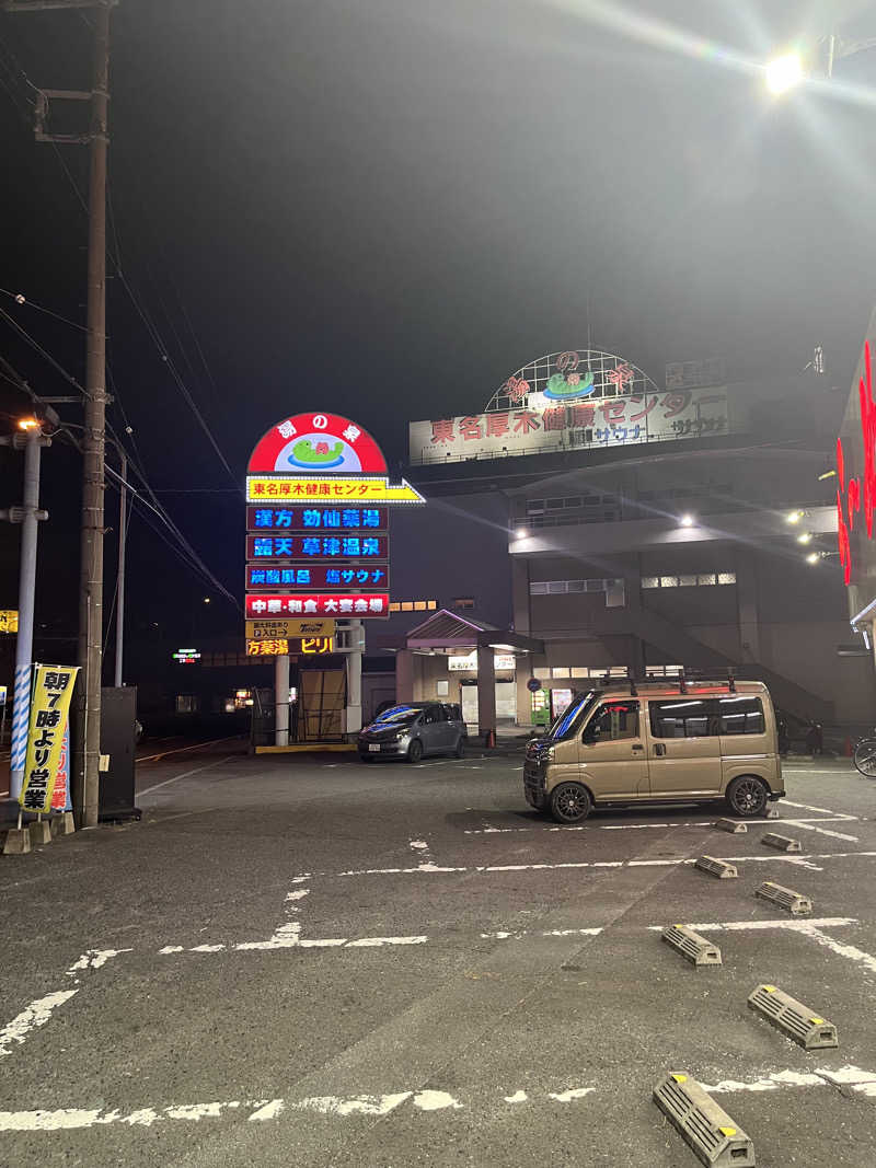 あまっくすさんの湯の泉 東名厚木健康センターのサ活写真