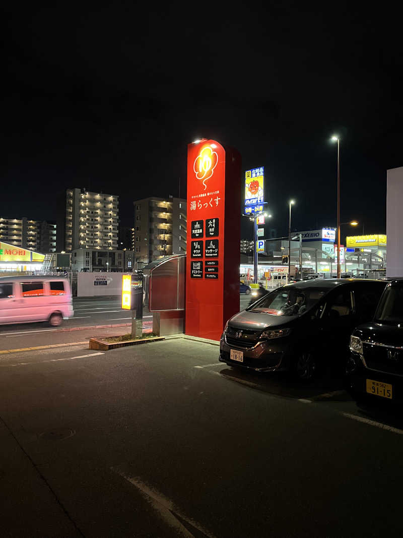 あまっくすさんのサウナと天然温泉 湯らっくすのサ活写真