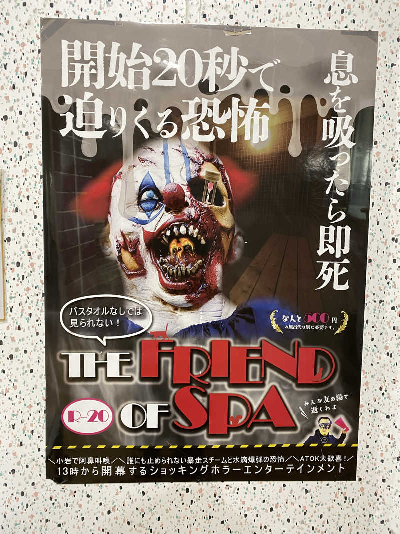 UKIUKI SAUNA FANさんの友の湯のサ活写真