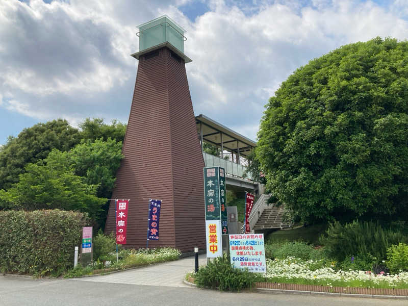 弱蒸し男さんの天然温泉 本宮の湯のサ活写真