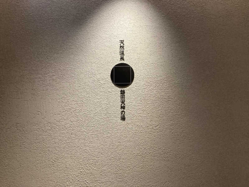 弱蒸し男さんのGREENITY IWATAのサ活写真