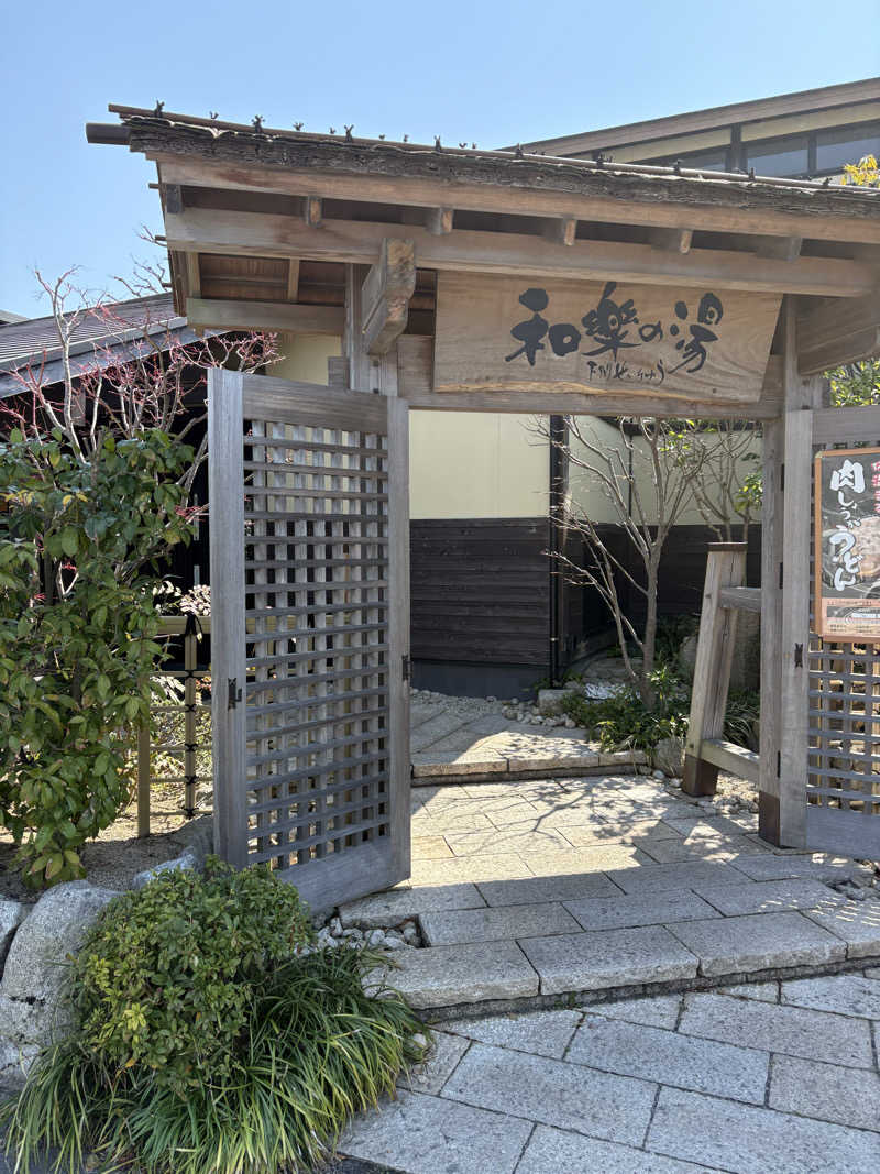 yoshitoさんの天然温泉 和楽の湯 下関せいりゅうのサ活写真
