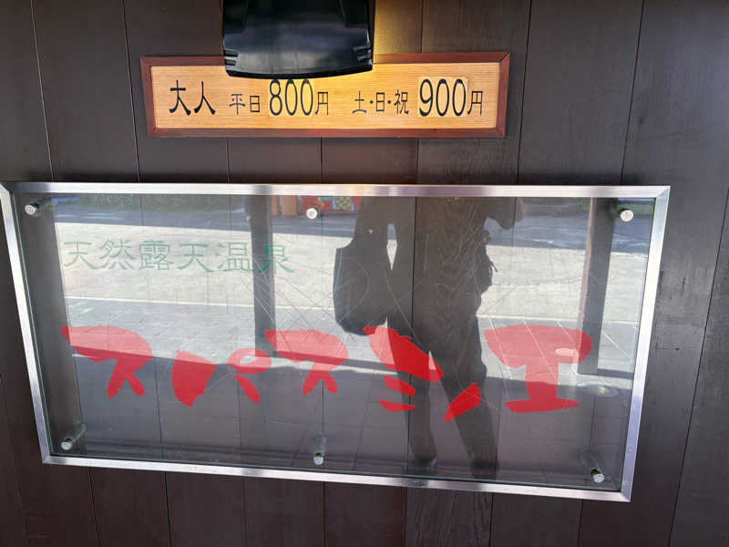 yoshitoさんの天然露天温泉 スパスミノエのサ活写真