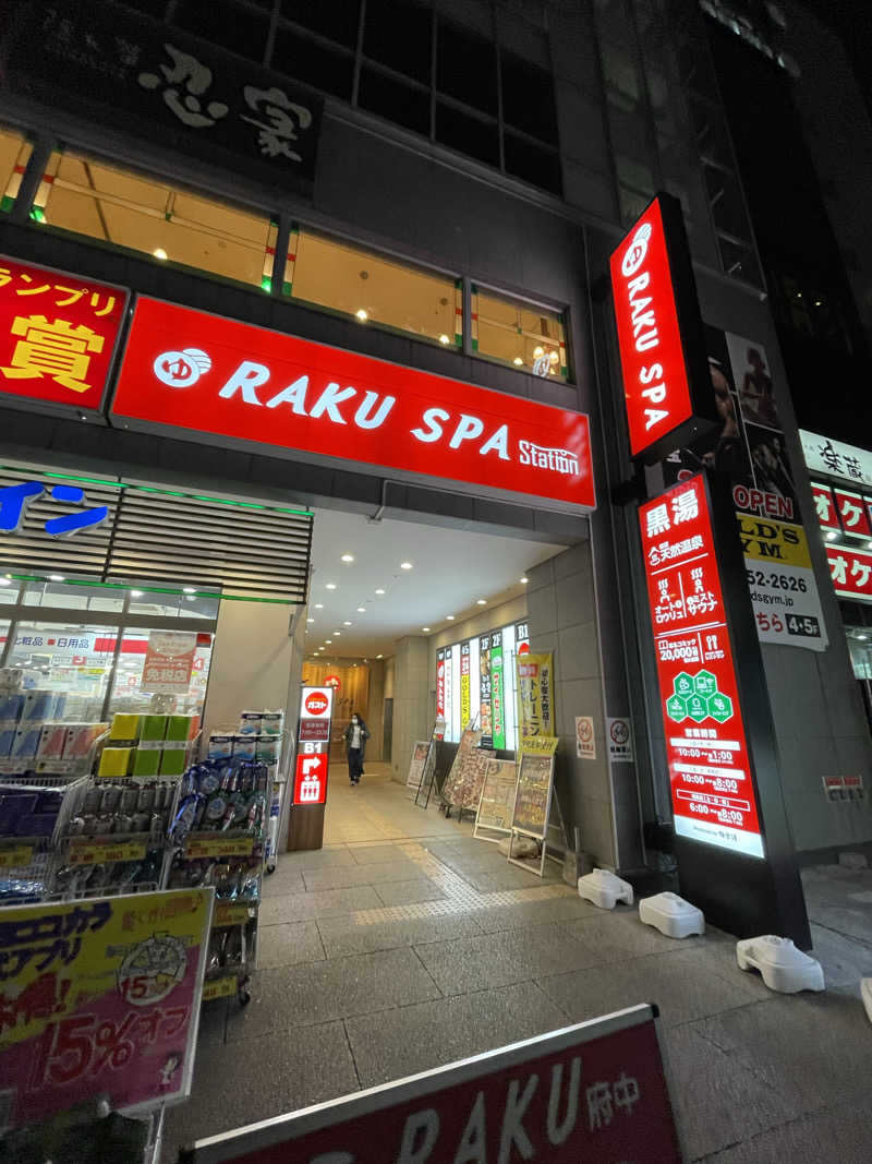 けんてぃさんのRAKU SPA Station 府中のサ活写真