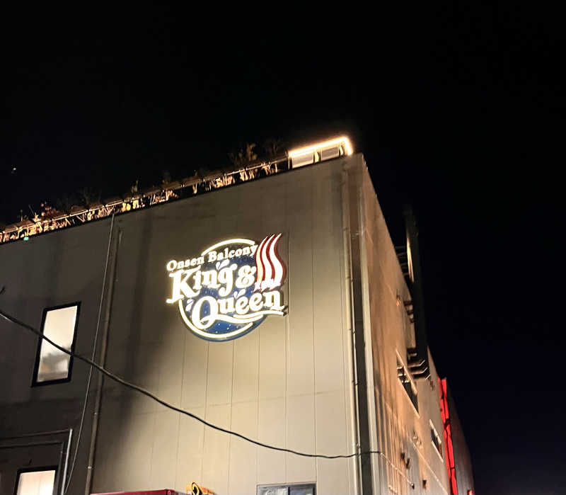 しゅしゅまるさんの温泉バルコニー キング&クイーンのサ活写真