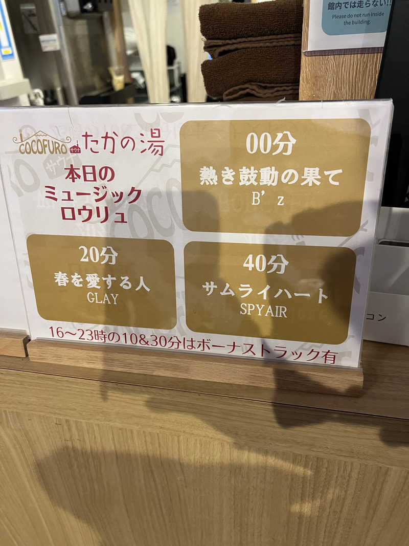 もく♨︎さんのCOCOFURO たかの湯のサ活写真
