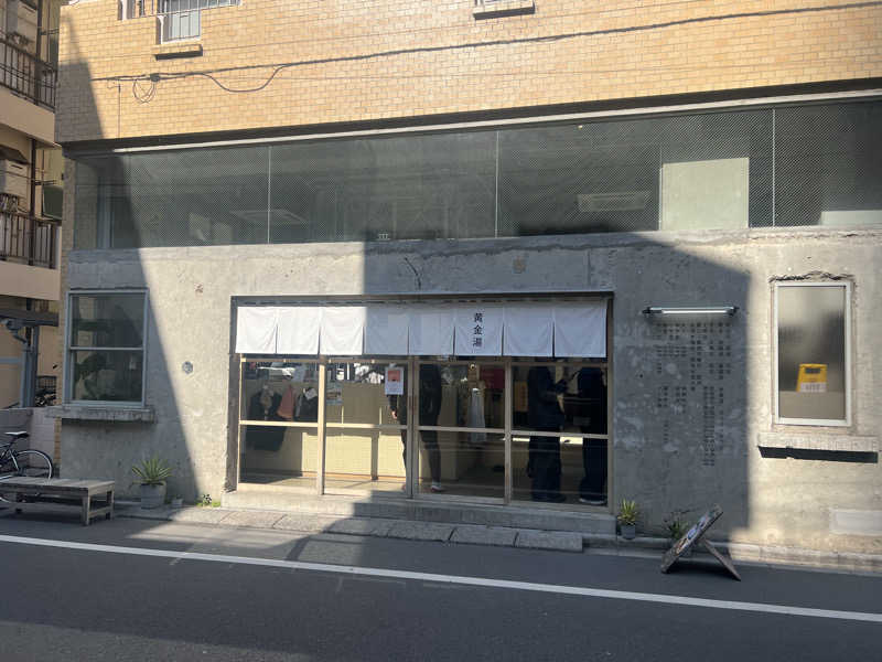 もく♨︎さんの黄金湯のサ活写真